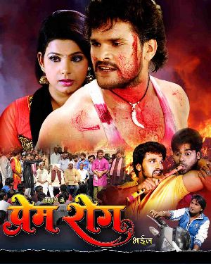 Khesari Ke Prem Rog Bhail - Full Movie
