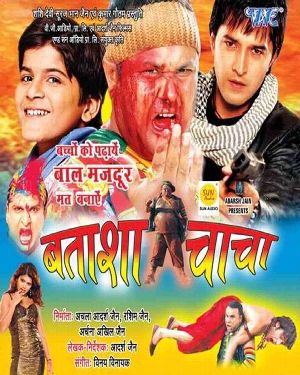 Batasha Chacha - Full Movie