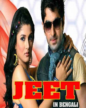 Jeet - Full Movie