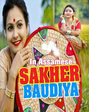 Sakher Baudiya - Full Movie