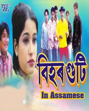 Bihar Gutia - Full Movie