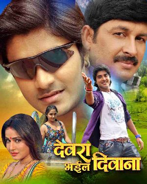 Devra Bhail Deewana - Full Movie