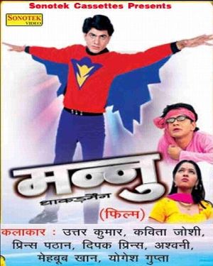 Mannu Dhakadman - Full Movie