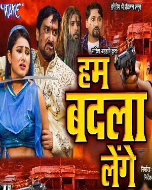 Hum Badla Lenge - Full Movie