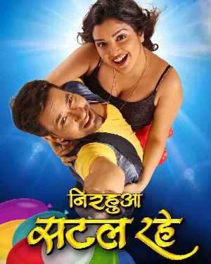 Nirahua Satal Rahe - Full Movie