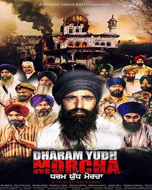 Dharam Yudh Morcha - Full Movie