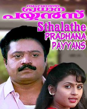 Sthalathe Pradhana Payyans - Full Movie