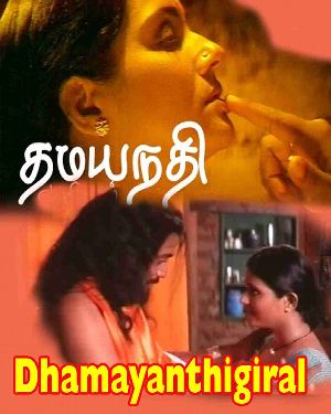 Dhamayanthigiral - Full Movie