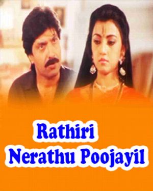 Rathri Nerathu Poojaiyile - Full Movie
