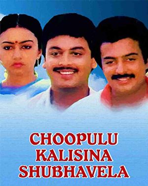 Choopulu Kalisina Shubhavela - Full Movie