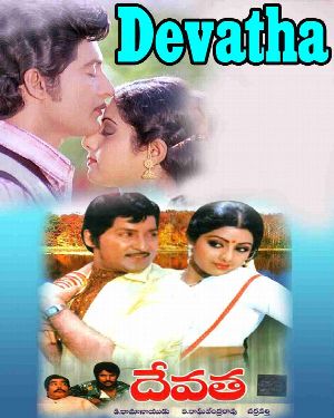Devatha - Full Movie