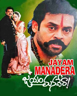 Jayam Manadera - Full Movie