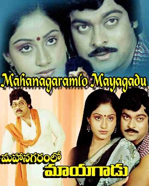 Mahanagaramlo Mayagadu - Full Movie