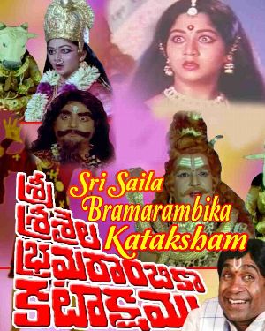 Sri Saila Bramarambika Kataksham - Full Movie