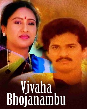 Vivaaha Bhojanambu - Full Movie