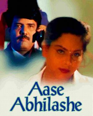 Aase Abhilashe - Full Movie