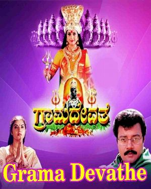 Grama Devathe - Full Movie