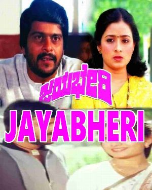 Jayabheri - Full Movie