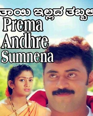 Prema Andhre Sumnena - Full Movie