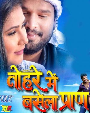 Ae Hamar Jaan Tohre Me Basela Praan - Full Movie