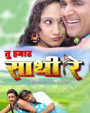 Tu Hamar Saathi Re - Full Movie