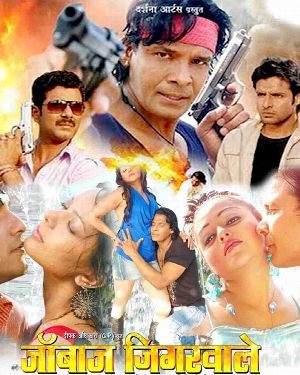 Janbaaz Jigarwale - Full Movie
