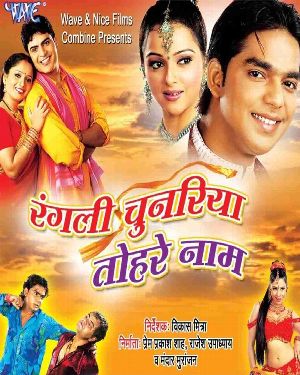 Rangali Chunariya Tohre Naam Ki - Full Movie