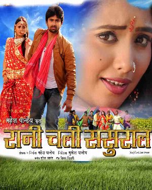 Rani Chali Sasural - Full Movie