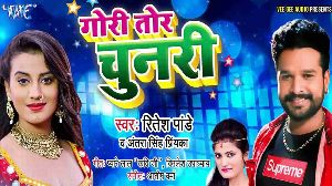Gori Tori Chunari Ba Lal Lal Re