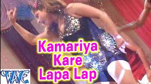 Kamariya Kare Lapa Lap