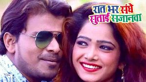 Raat Bhar Sanghe Sutai Sajanwa