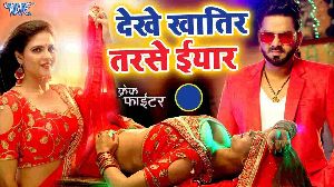 Dekhe Khatir Tarse Iyaar