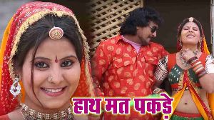 Haath Mat Pakde