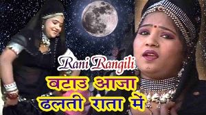 Batau Aaja Dhalti Rataan Me