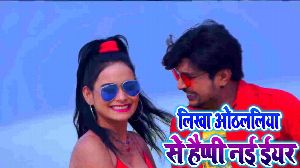 Likha Othlaliye Se Happy New Year