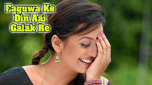 Faguwa Ke Din Aai Galak Re