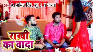 Rakhi Ka Wada