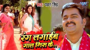 Rang Lagaib Gal Mis Ke