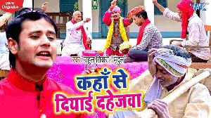 Kaha Se Diyai Dahejwa