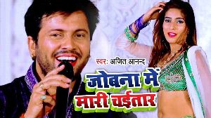 Jobna Me Mari Chaitar