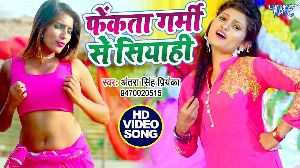 Fekata Garami Se Siyahi