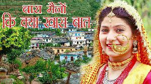 Barah Maino Ki Khas Bat