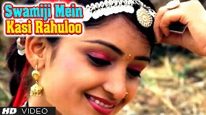 Swamiji Mein Kasi Rahuloo