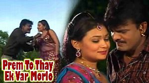 Prem To Thay Ek Var Morlo