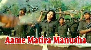 Aame Matira Manusha