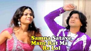 Samna Satave Mane Rat Ma Re Lol