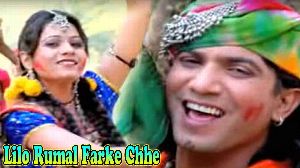 Lilo Rumal Farke Chhe