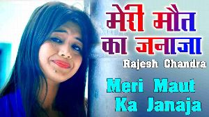 Meri Maut Ka Janaja