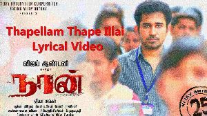 Thapellam Thape Illai