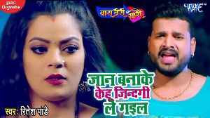 Jaan Ban Ke Kehu Jindagi Le Gail